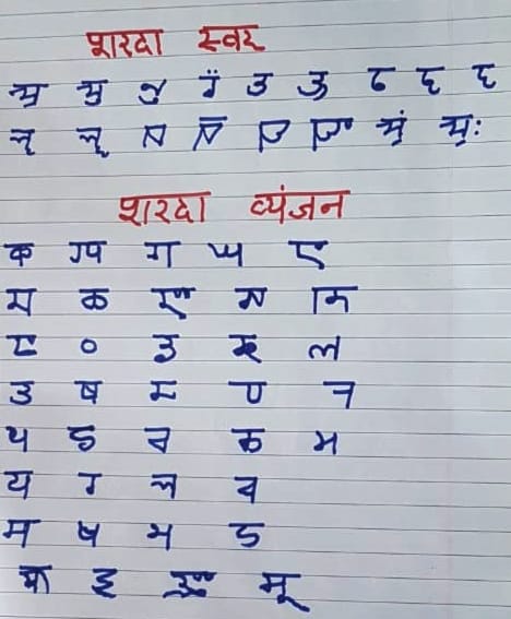 sharda script